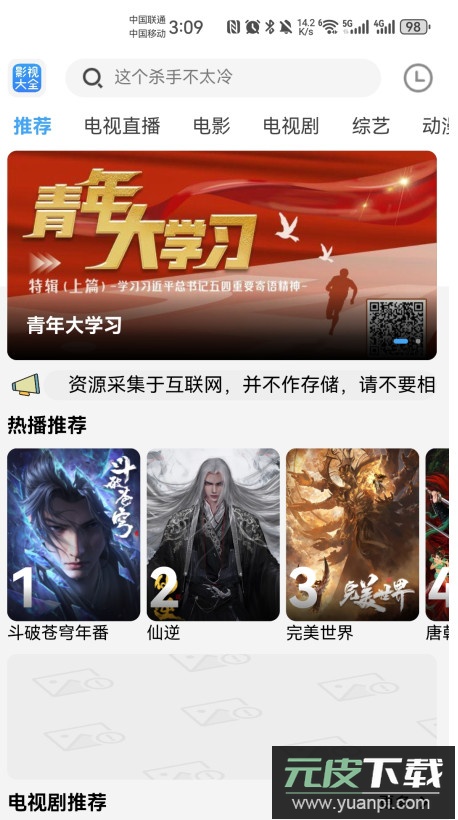 bilfun影视官方版截图5
