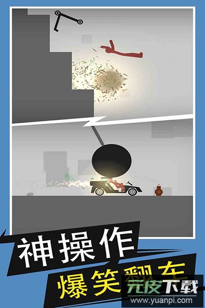 火柴人给我死手游官方版截图1