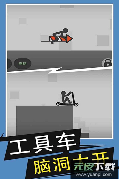 火柴人给我死手游官方版截图2