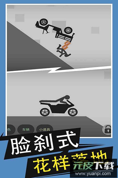 火柴人给我死手游官方版截图3