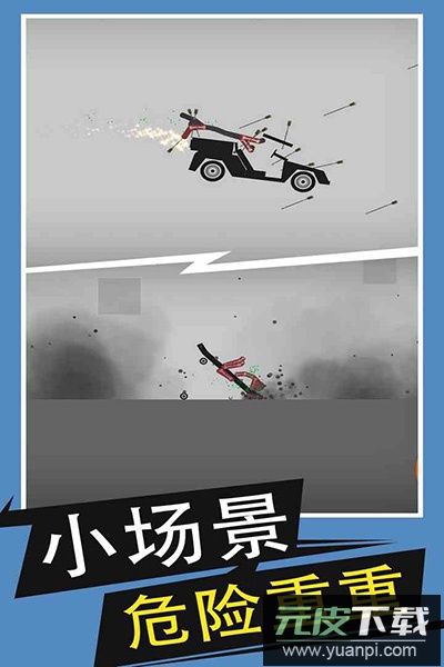 火柴人给我死手游官方版截图4