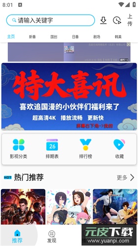 Z动漫无广告免费版截图3