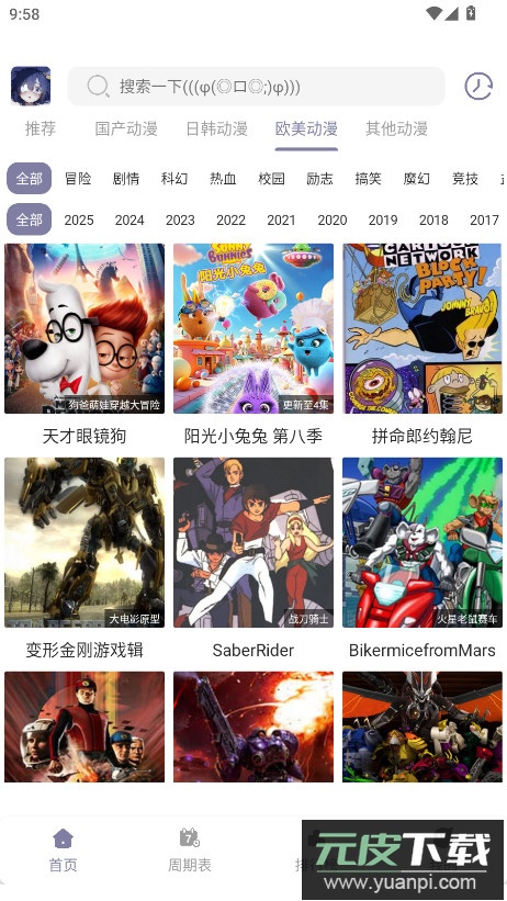 森林动漫app截图2