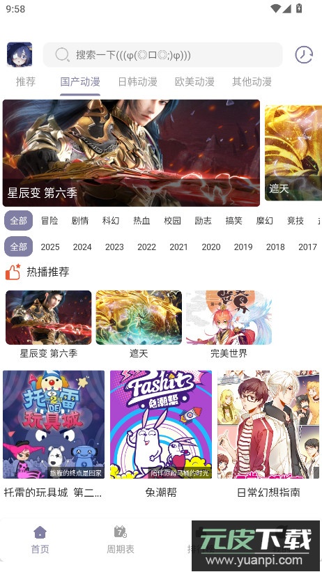 森林动漫app截图3