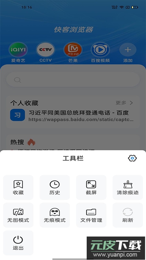 快客浏览器app官方版截图3