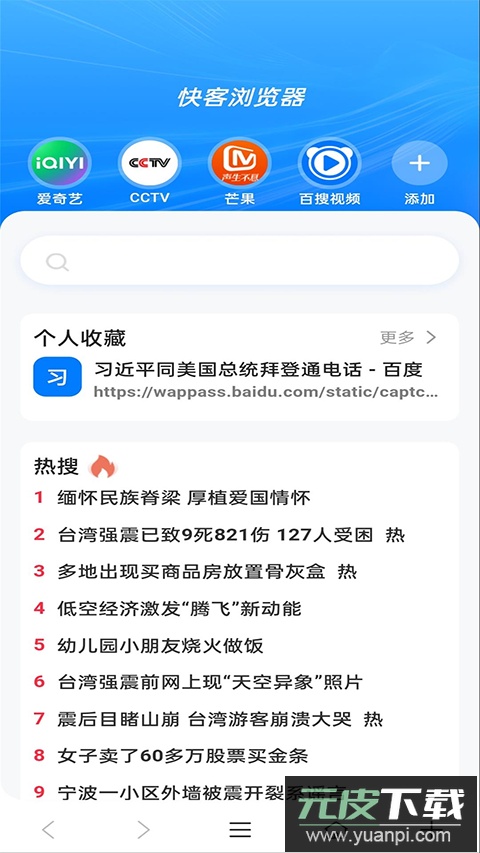 快客浏览器app官方版截图4