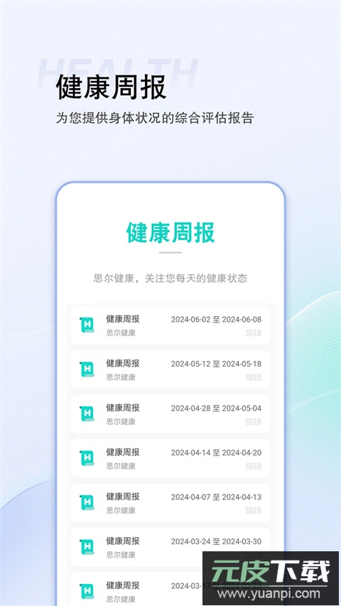 思尔健康app官方版截图1