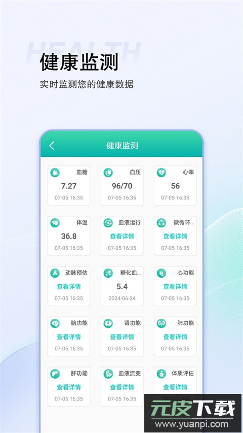 思尔健康app官方版截图3