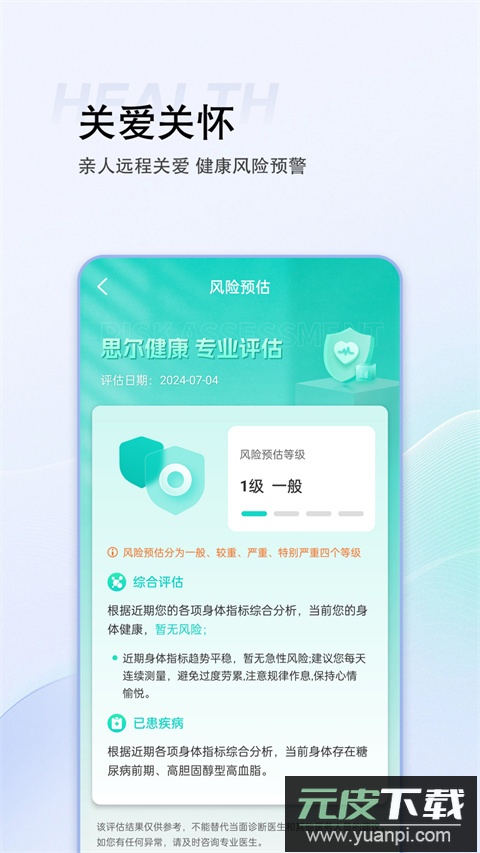 思尔健康app官方版截图4