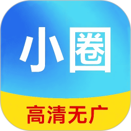 小圈影视大全app最新版v1.0.1