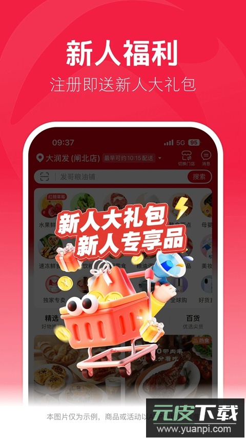 大润发优鲜官方下载最新版本截图1