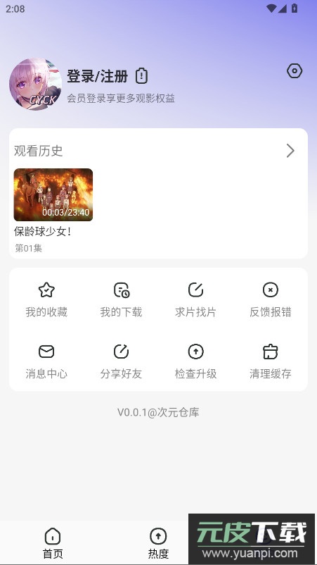 次元仓库app官方版截图2