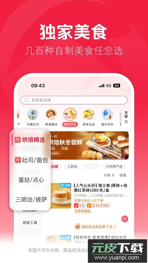 大润发优鲜官方下载最新版本截图4