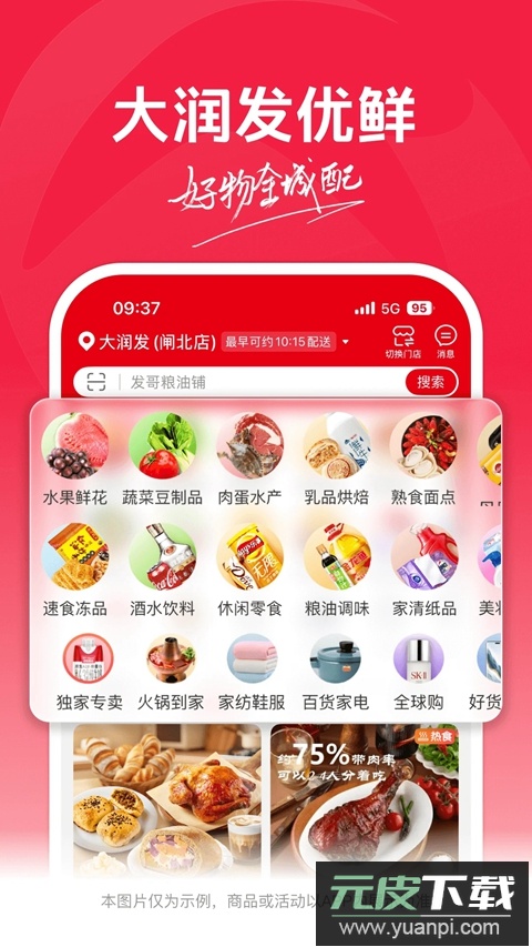 大润发优鲜官方下载最新版本截图5