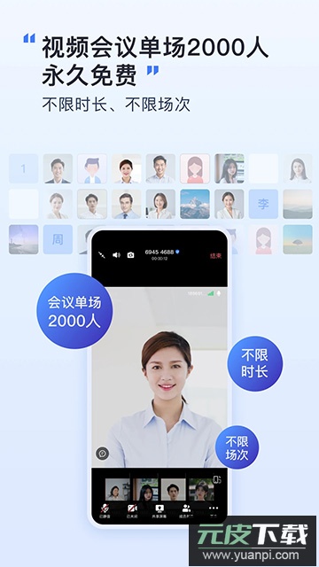 觅讯会议app截图1