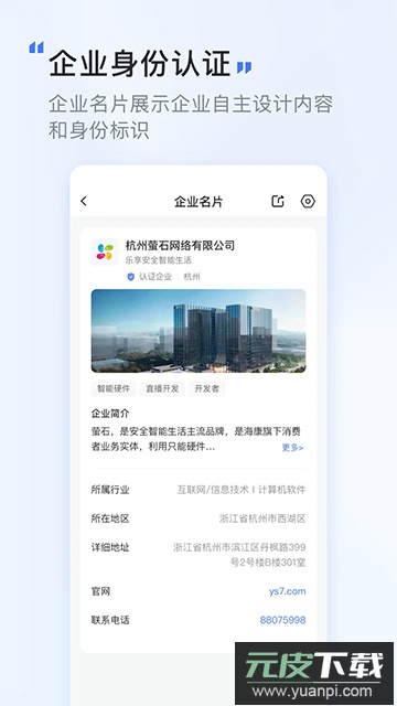 觅讯会议app截图3