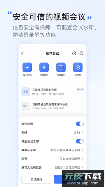 觅讯会议app截图4