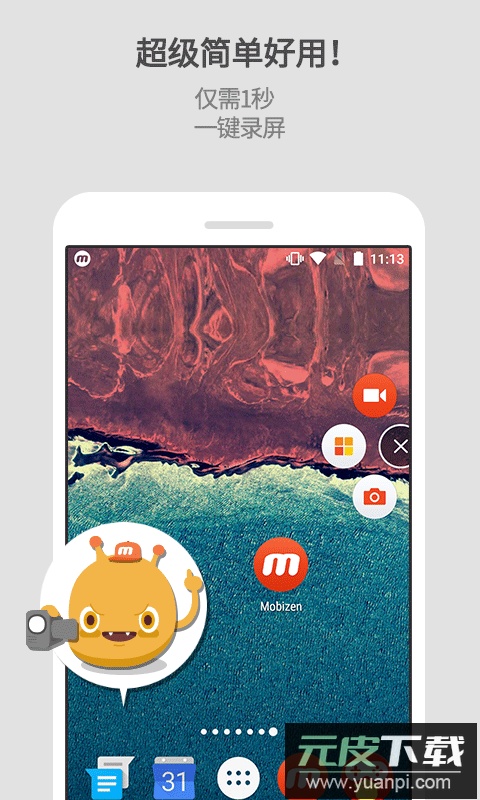 Mobizen录屏官方版截图2