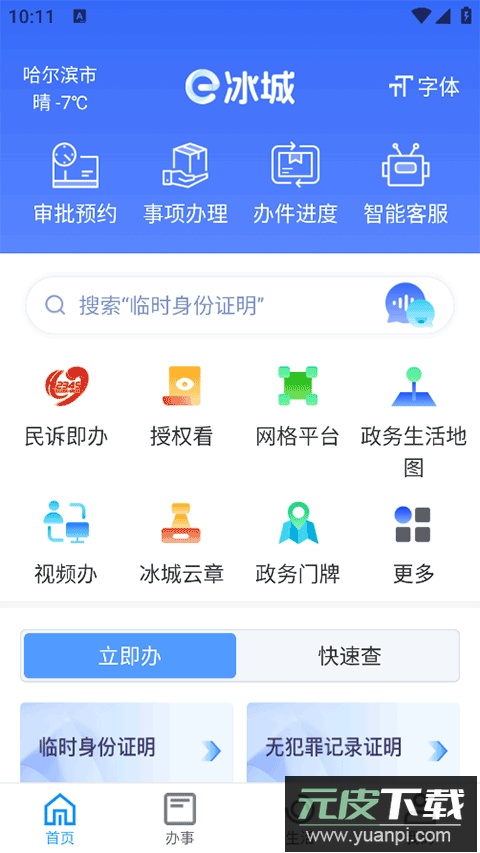 e冰城官方版截图1