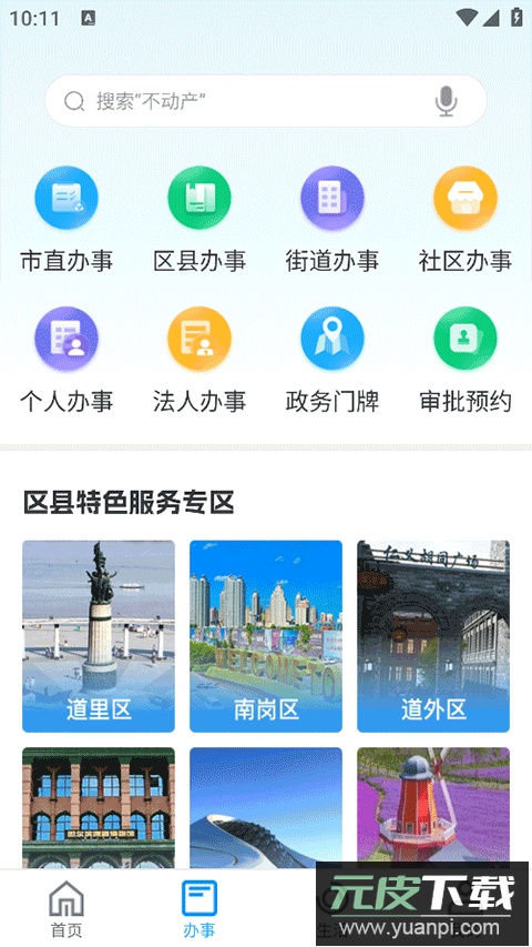 e冰城官方版截图2