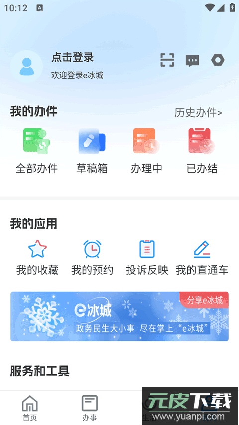 e冰城官方版截图4