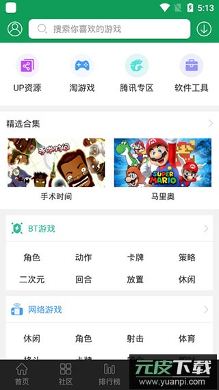 7723游戏盒最新版本截图1