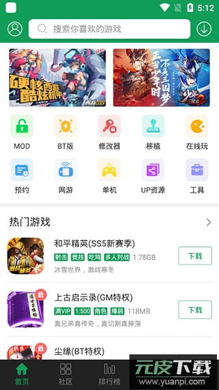 7723游戏盒最新版本截图3