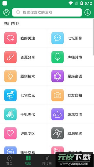7723游戏盒最新版本截图4