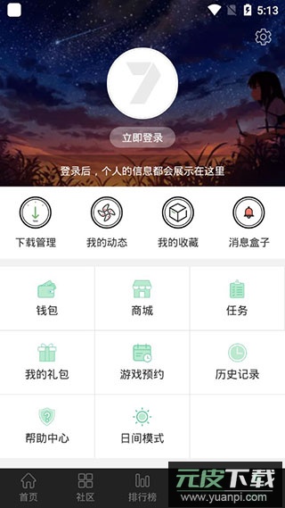 7723游戏盒最新版本截图5