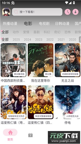 六花动漫app截图2