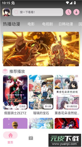 六花动漫app截图4