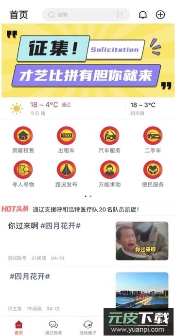 在通辽(便捷生活综合平台)app最新版截图3