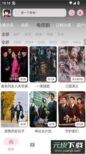 六花动漫app官方版截图1