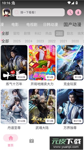 六花动漫app官方版截图3