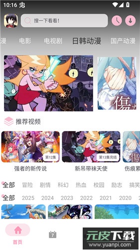 六花动漫app官方版截图5