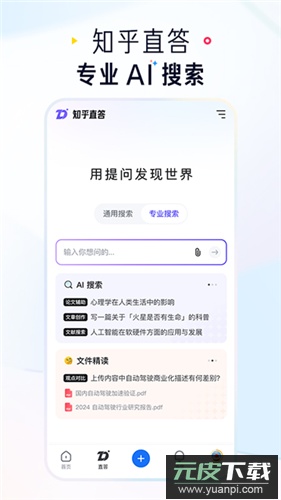 知乎小说app官方版截图1