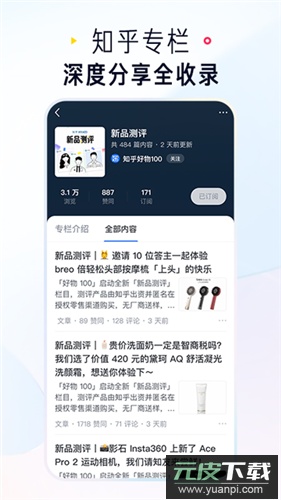 知乎小说app官方版截图3