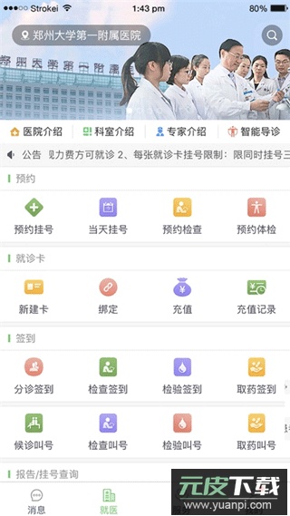 郑大一附院app官方版截图1