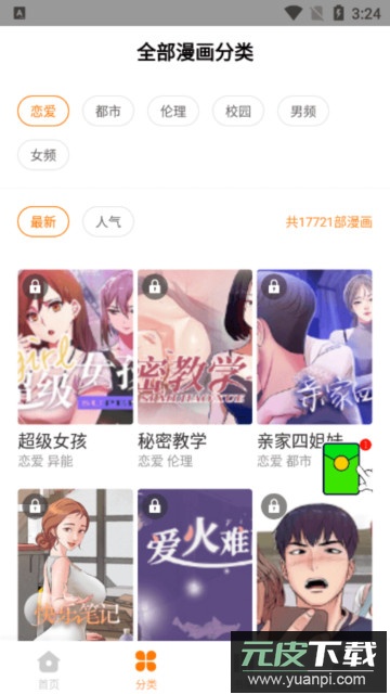 lezhin中文版截图3