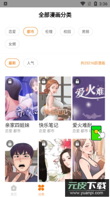 lezhin中文版截图4
