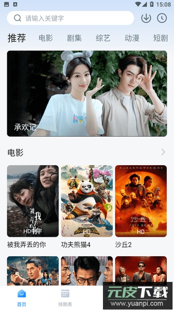 看世界影视app截图2