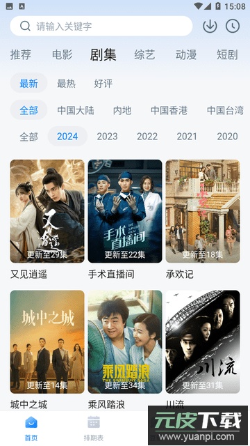 看世界影视app截图4