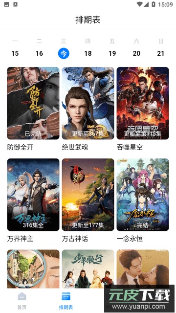 看世界影视app截图5