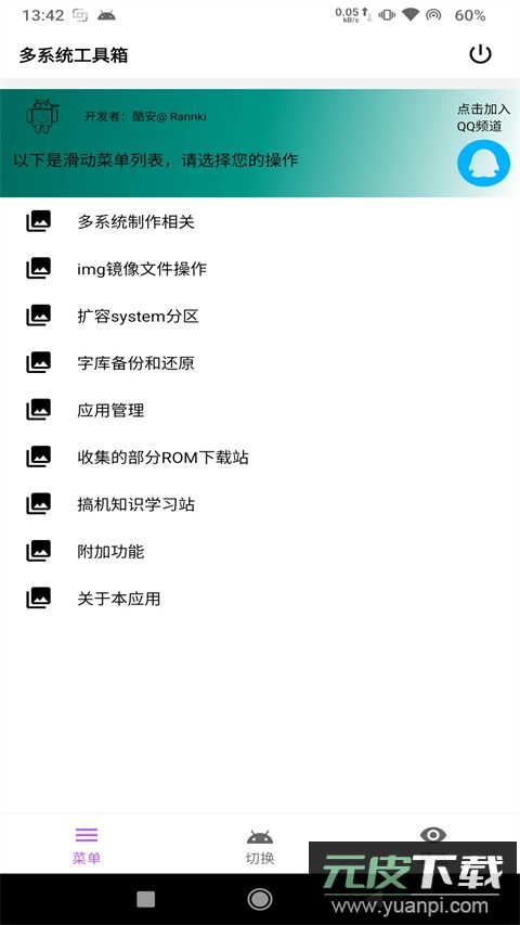 多系统工具箱app官方版截图2