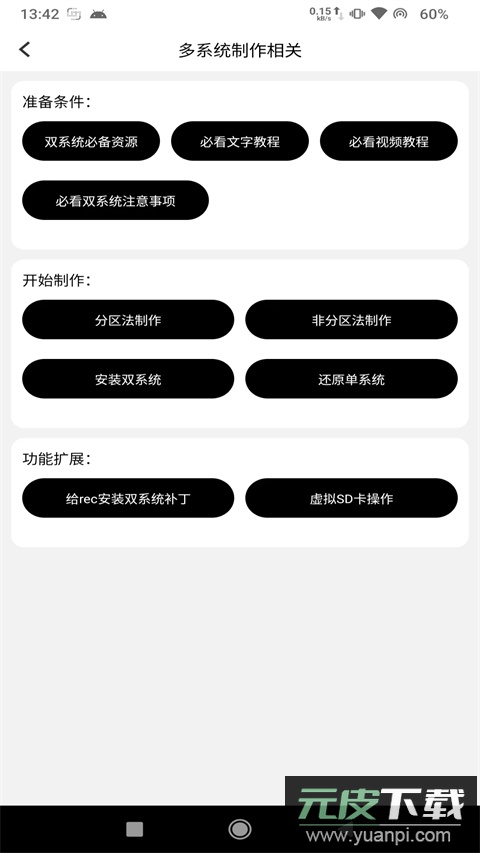 多系统工具箱app官方版截图3