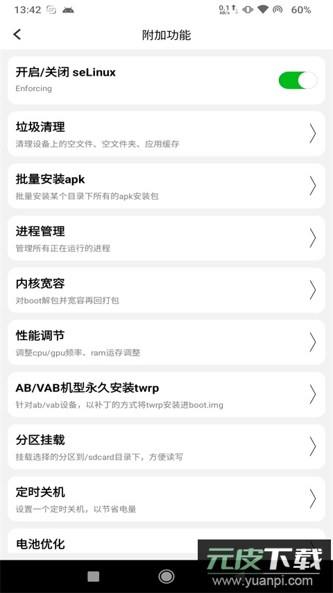 多系统工具箱app官方版截图5