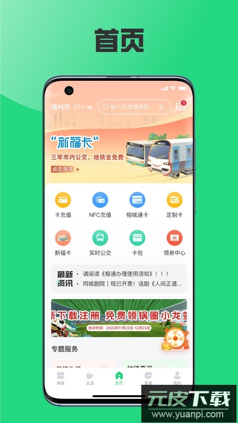 榕城通app截图1