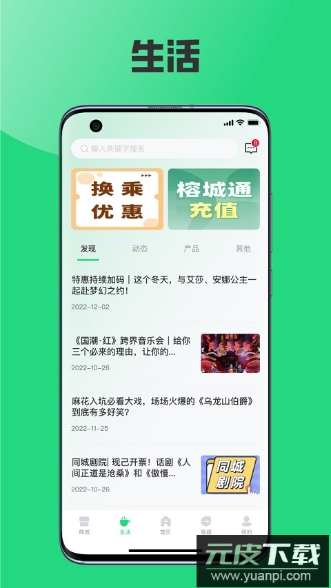 榕城通app截图2