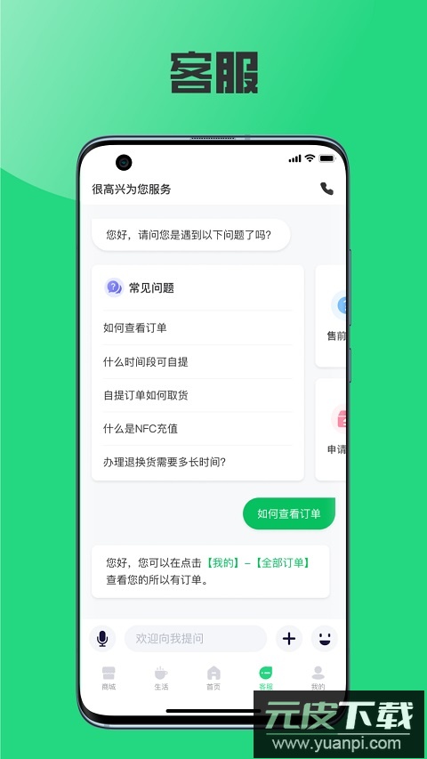 榕城通app截图4