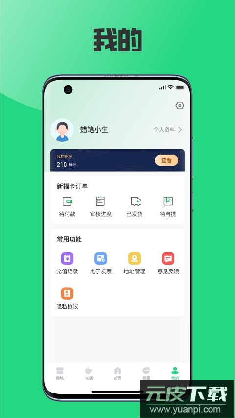 榕城通app截图5